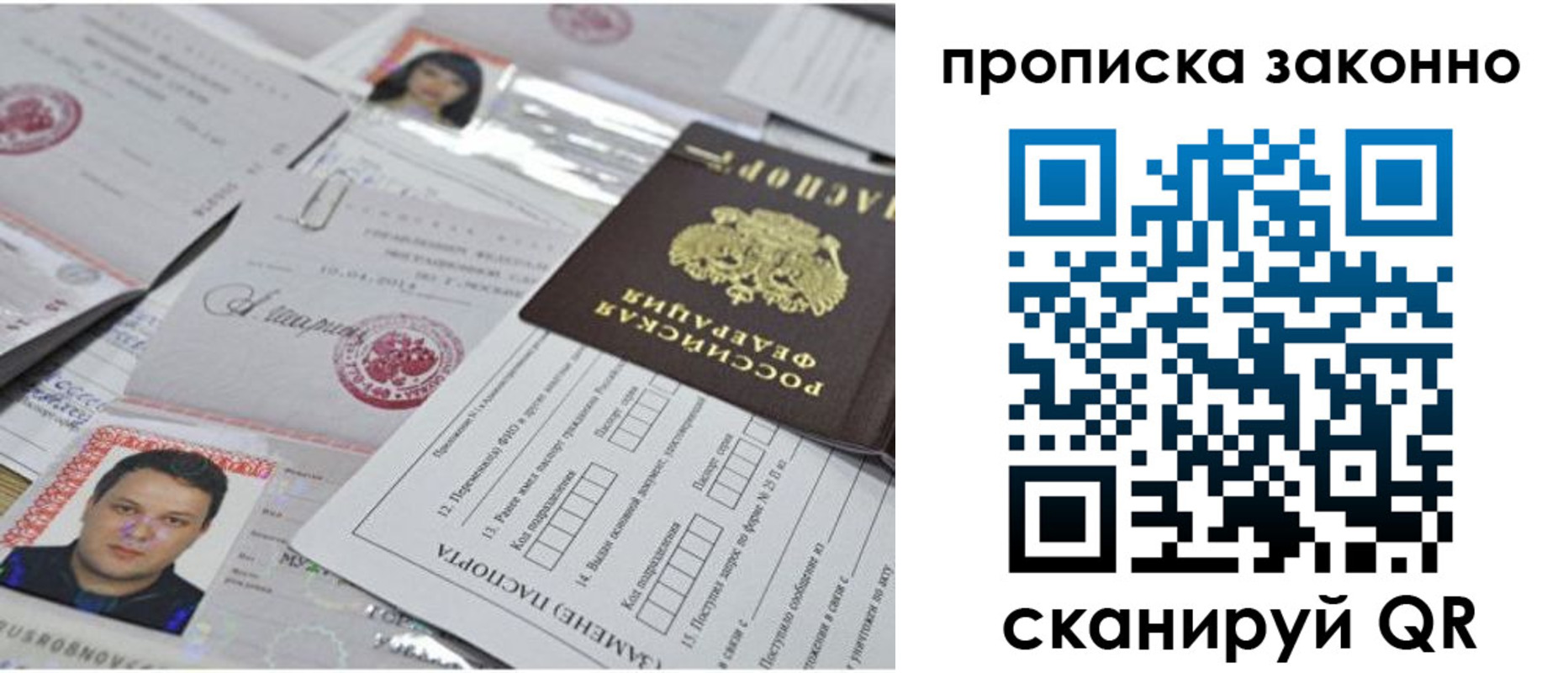 прописка от собственника в Бабаево