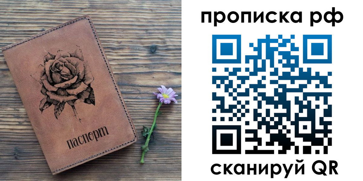 прописка регистрация в Бабаево
