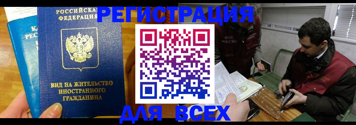 прописка законно в Бабаево